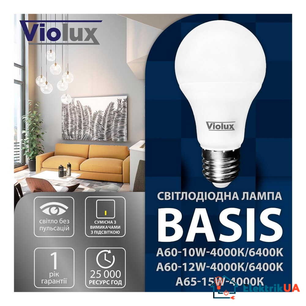 Лампа светодиодная BASIS A60 10W E27 4000K Violux