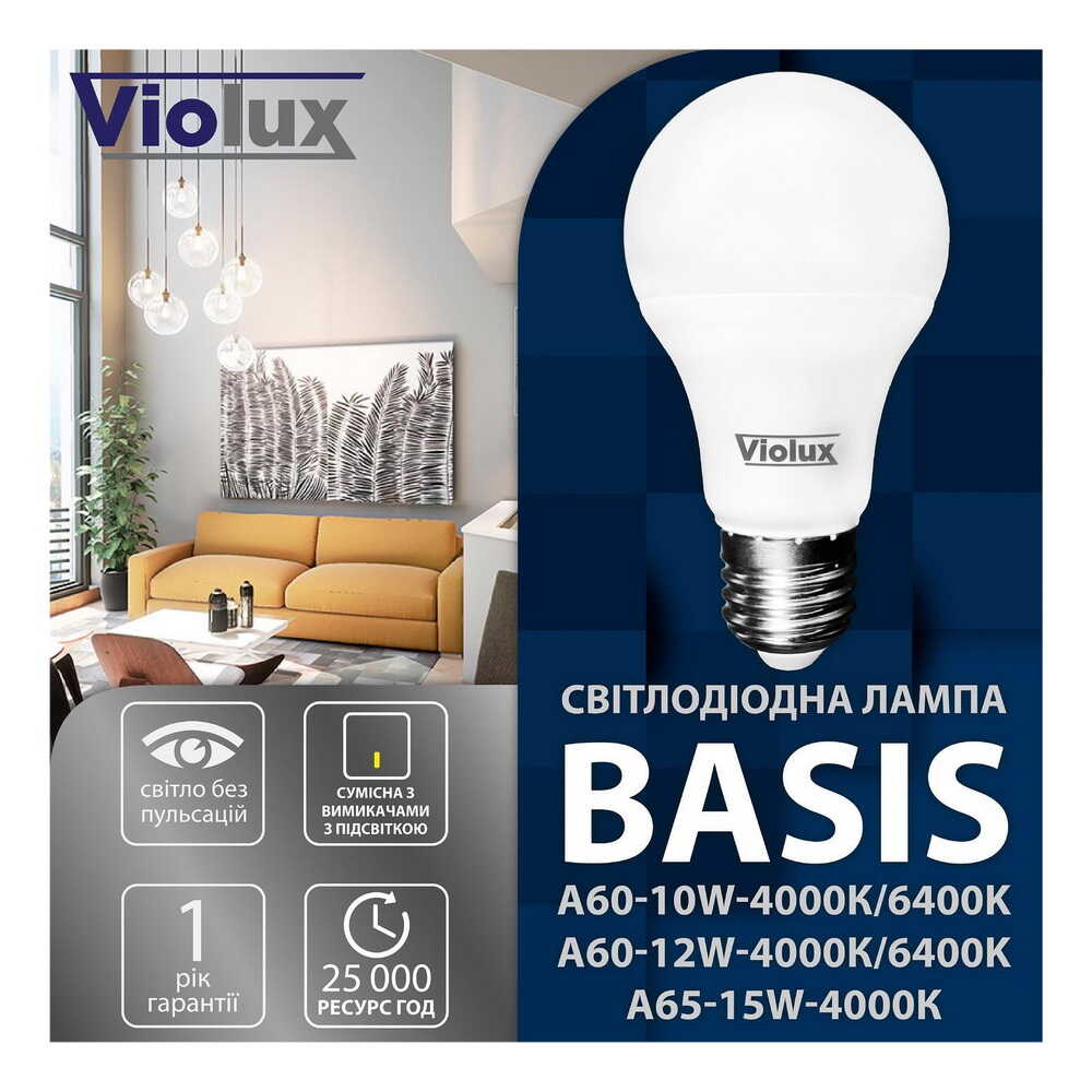 Лампа світлодіодна BASIS A60 12W E27 4000K Violux