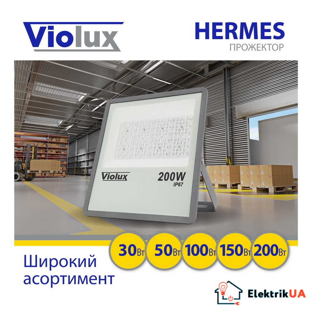 Прожектор LED Violux HERMES 200W SMD 6000K 20000lm IP67
