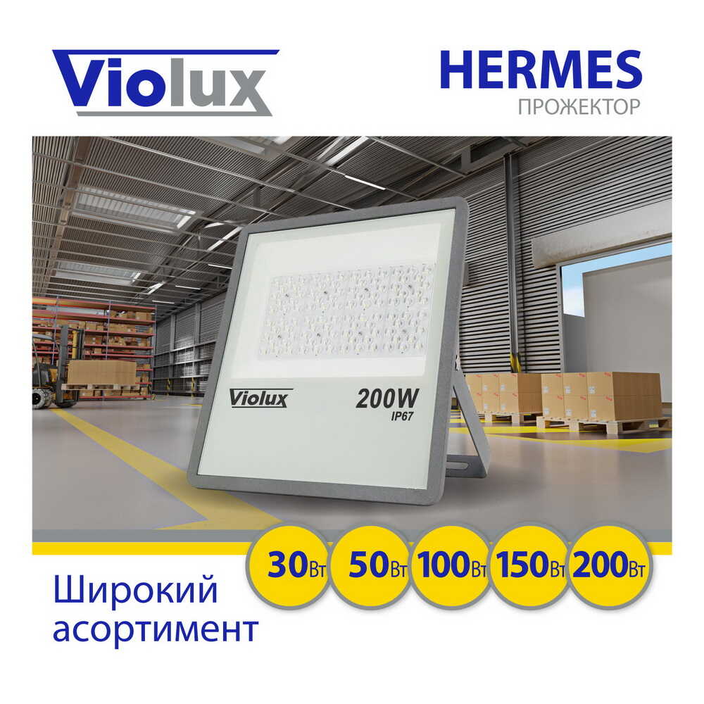 Прожектор LED Violux HERMES 200W SMD 6000K 20000lm IP67