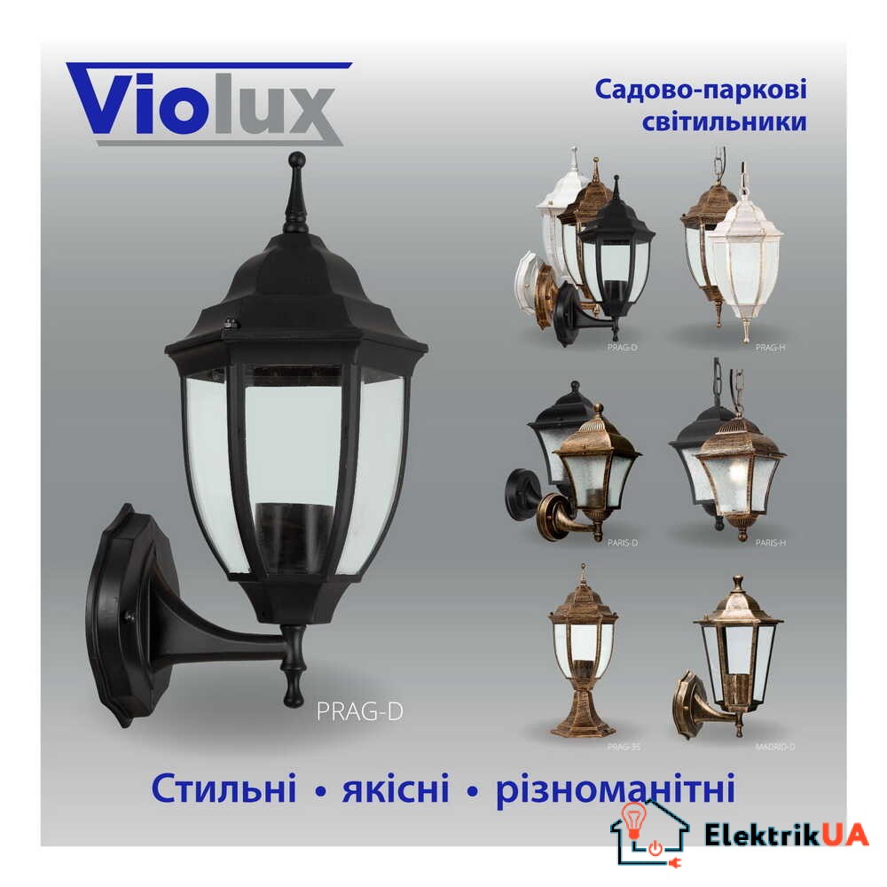 Світильник садово-парковий Violux Prag-H античний білий 60W Е27 IP44